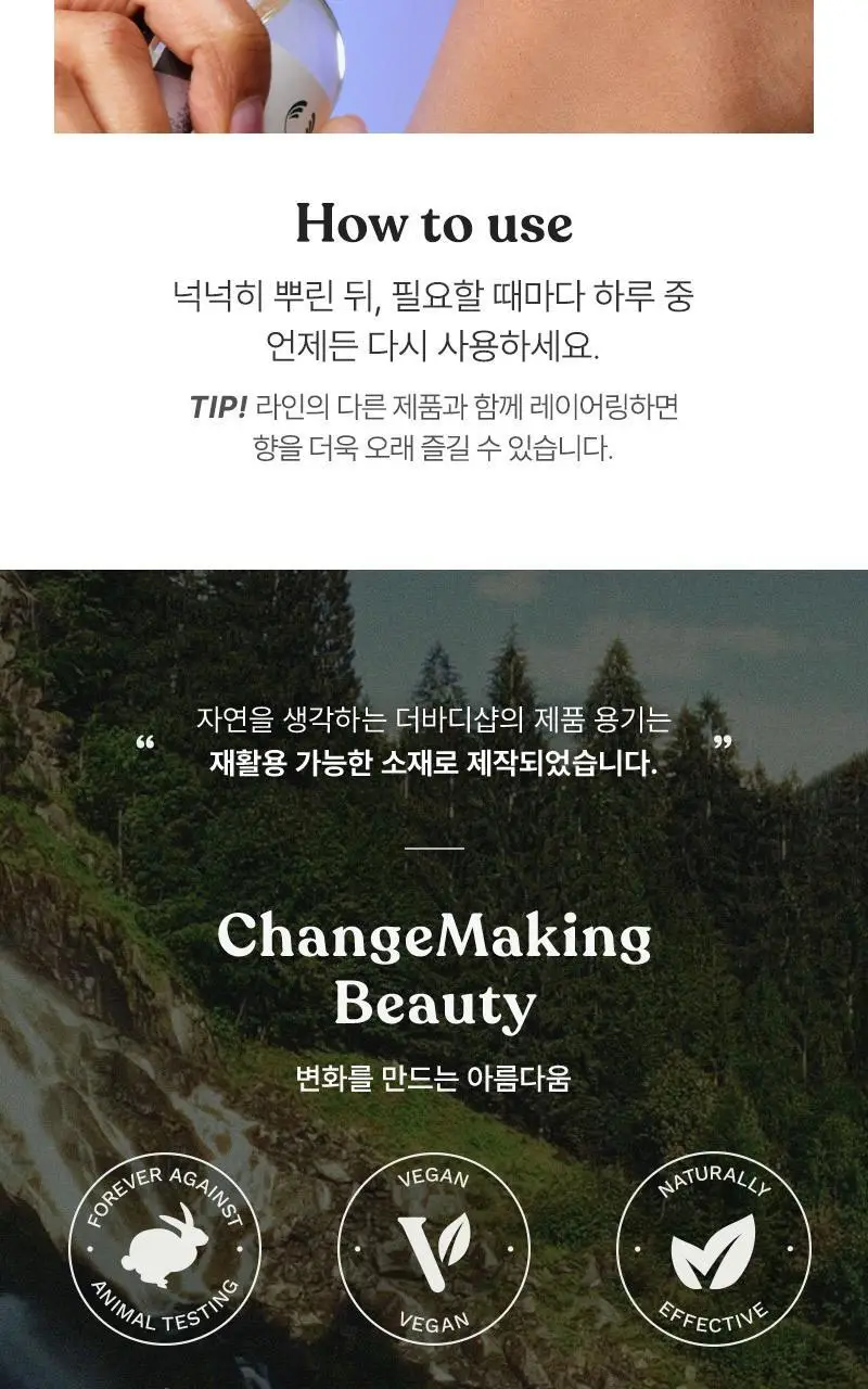 [NEW] 더바디샵 듀베리 후레그런스 미스트 100ml 상세페이지 7